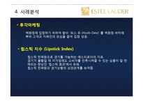 [국제경영] 에스티로더(ESTEE LAUDER) 사례-16