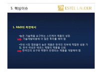 [국제경영] 에스티로더(ESTEE LAUDER) 사례-18