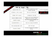 [관광마케팅] JW 메리어트호텔 마케팅전략-6