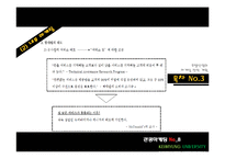 [관광마케팅] JW 메리어트호텔 마케팅전략-10
