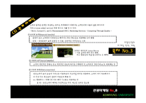 [관광마케팅] JW 메리어트호텔 마케팅전략-12
