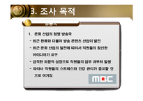 [미시경영 조직론] MBC(문화방송)-7