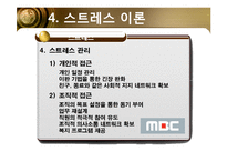 [미시경영 조직론] MBC(문화방송)-13