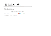 [국제경영](주)아이코닉스 엔터테인먼트 `뽀로로` 해외진출전략 및 마케팅 전략-5