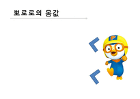 [국제경영](주)아이코닉스 엔터테인먼트 `뽀로로` 해외진출전략 및 마케팅 전략-7