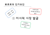 [국제경영](주)아이코닉스 엔터테인먼트 `뽀로로` 해외진출전략 및 마케팅 전략-9