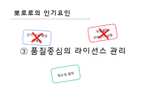 [국제경영](주)아이코닉스 엔터테인먼트 `뽀로로` 해외진출전략 및 마케팅 전략-11