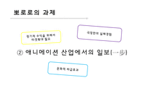 [국제경영](주)아이코닉스 엔터테인먼트 `뽀로로` 해외진출전략 및 마케팅 전략-18