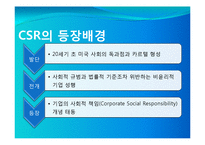 [경영학] CSR과 기업전략의 연계효과 및 사례연구 -유한킴벌리의 CSR활동 사례 분석-3