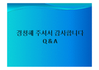 [경영학] CSR과 기업전략의 연계효과 및 사례연구 -유한킴벌리의 CSR활동 사례 분석-18