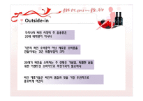 보해슬림(보해slim) 마케팅전략-19