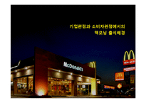 맥도날드 맥모닝 마케팅전략-5