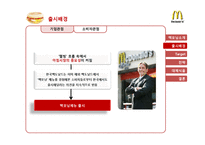 맥도날드 맥모닝 마케팅전략-6
