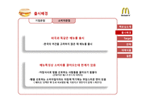 맥도날드 맥모닝 마케팅전략-7