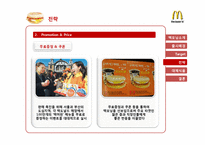 맥도날드 맥모닝 마케팅전략-11