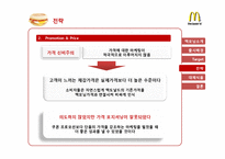 맥도날드 맥모닝 마케팅전략-14
