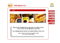 맥도날드 맥모닝 마케팅전략-17