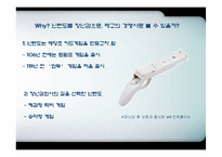 [국제경영] 장난감 사업군에서의 닌텐도와 레고 비교 분석과 앞으로 레고의 전략방향-6