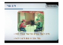 [국제경영] 장난감 사업군에서의 닌텐도와 레고 비교 분석과 앞으로 레고의 전략방향-7