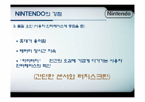 [국제경영] 장난감 사업군에서의 닌텐도와 레고 비교 분석과 앞으로 레고의 전략방향-12