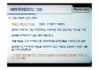[국제경영] 장난감 사업군에서의 닌텐도와 레고 비교 분석과 앞으로 레고의 전략방향-15