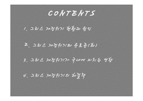 [국제금융론] 그리스 재정위기-2