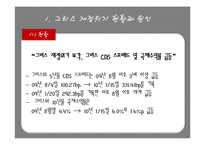 [국제금융론] 그리스 재정위기-4