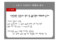 [국제금융론] 그리스 재정위기-5