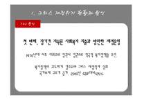 [국제금융론] 그리스 재정위기-7