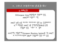 [국제금융론] 그리스 재정위기-11