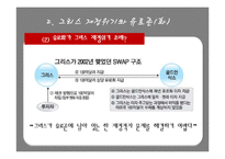 [국제금융론] 그리스 재정위기-14