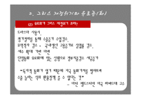 [국제금융론] 그리스 재정위기-15