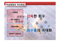 [금융기관경영론] 자산건전성 분류제도와 은행부담금-17