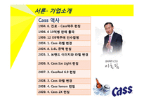 카스맥주, Cass 맥주 마케팅전략-6