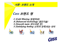 카스맥주, Cass 맥주 마케팅전략-7