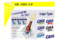 카스맥주, Cass 맥주 마케팅전략-8