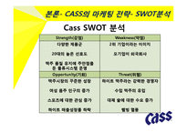 카스맥주, Cass 맥주 마케팅전략-13