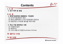 조직문화 변화 레포트-4