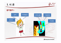 조직문화 변화 레포트-5