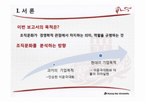 조직문화 변화 레포트-6