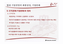 조직문화 변화 레포트-8