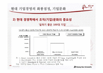 조직문화 변화 레포트-9