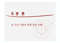 조직문화 변화 레포트-11