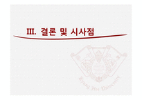 조직문화 변화 레포트-16