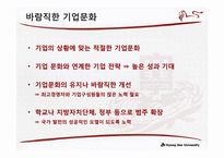 조직문화 변화 레포트-18