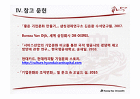 조직문화 변화 레포트-19