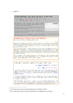 [호텔연회관리] 롯데호텔의 연회상품과 전략적 방안-5