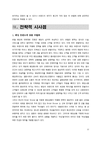 [호텔연회관리] 롯데호텔의 연회상품과 전략적 방안-12