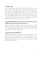 [호텔연회관리] 롯데호텔의 연회상품과 전략적 방안-17