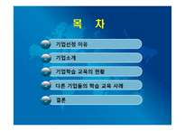 [조직행동론] 포스코 조직 학습 사례-2